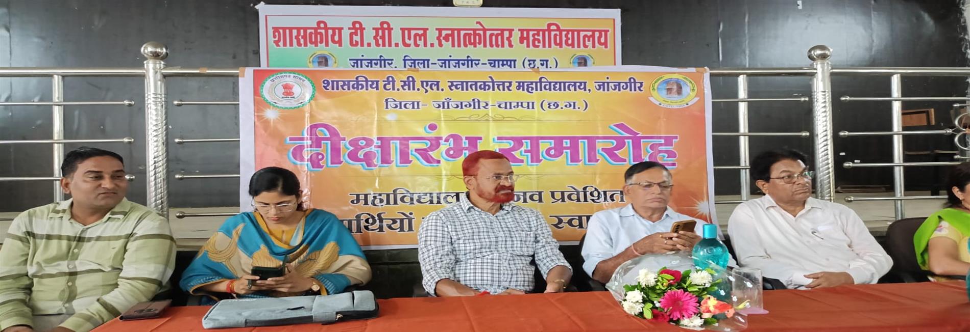 Govt. T.C.L P.G. College, Janjgir