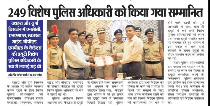 NCC CADETS WORKED AS SPECIAL POLICE OFFICERS (SPO) TO HELP POLICE ADMINISTRATION TO MAINTAIN LAW AND ORDER AT THE EVE OF DUSHEHARA.